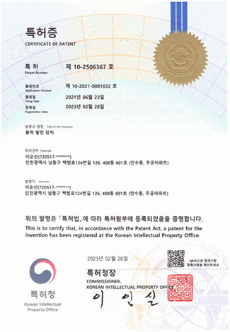 풍력발전장치특허증